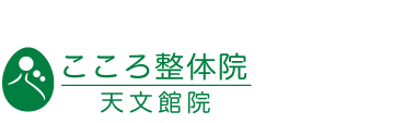 「こころ整体院 神戸三宮院」 ロゴ